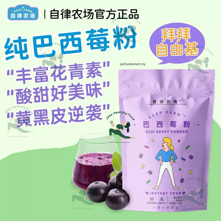 现货จุด自纯ธรรมชาติ 100% 巴西 ผงแช่แข็งธรรมชาติ 100% ผง Acai Berry Superfood 花青อุดมไปด้วยแอนโธไซยานิน ต้าน