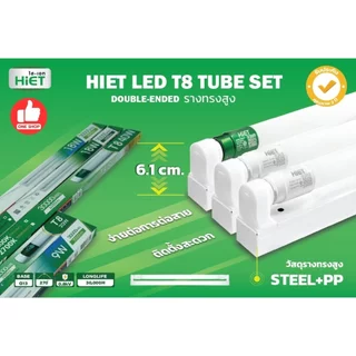 ลังละ 20ชุด HiET ชุดฟูลเซตหลอดพร้อมราง 9w 30w 40w LED T8 หลอดยาว 60/120 ซม. LED หลอดไฟยาว