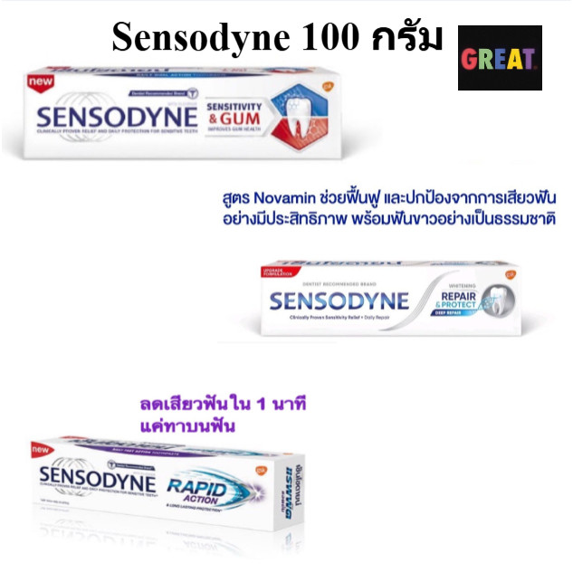 Sensodyne Rapid Action /  รีแพร์ & โพรเทคท์ ไวท์เทนนิ่ง / sensitive gum 100 กรัม
