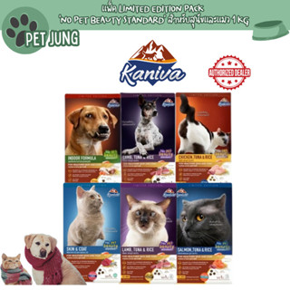 Kaniva No Pet Beauty Standard Limited Edition Pack อาหารแมวแ…
