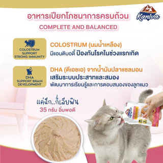 Kaniva Mother Cat & Kitten อาหารเปียกคานิว่า สำหรับแม่และลูกแมว แบบซอง 35 กรัม
