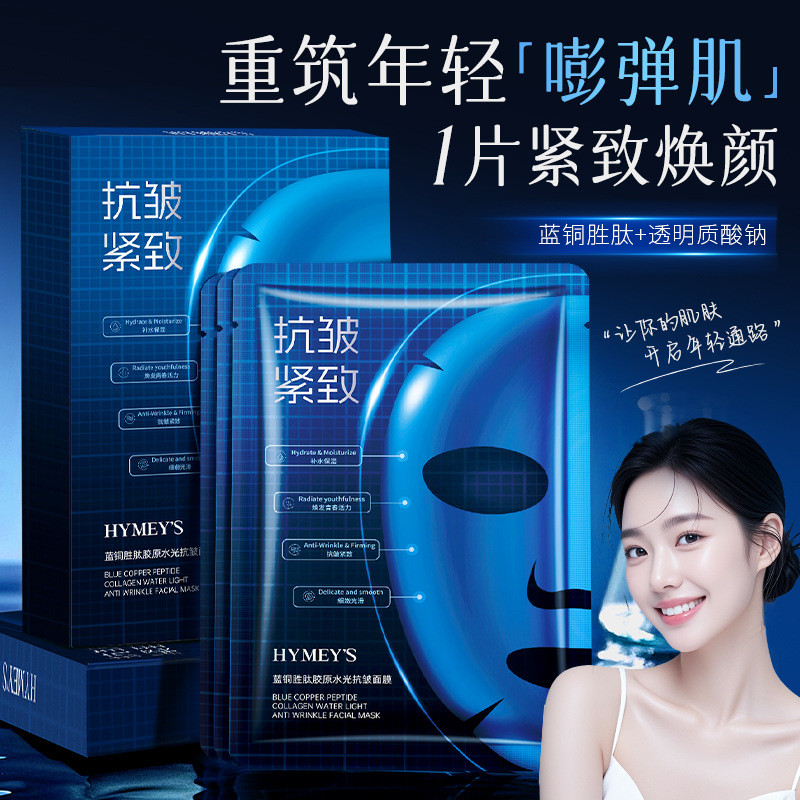 Image Beauty Blue Copper Peptide Moisturizing Mask Collagen Facial Care Cosmetics F9TX