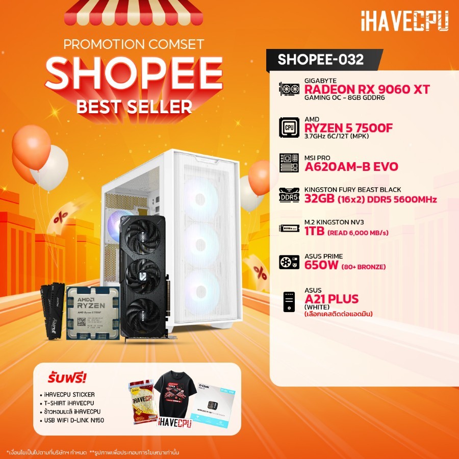 คอมประกอบ (comset) iHAVECPU SHOPEE-032 RYZEN 5 7500F/RX 9060 XT 8GB/A620/32GB DDR5 5600MHz (SKU-2412