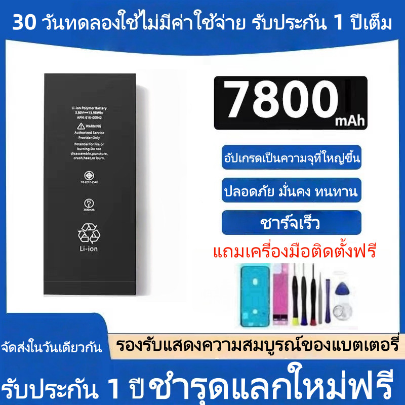 แบตเตอรี่อายุการใช้งานแบบขยายสําหรับโทรศัพท์ X/XR/XS MAX/11/12/13 PRO MAX/MINI/SE2/6 6S PLUS/7 8 PLUS | เกียร์ติดตั้งฟรี