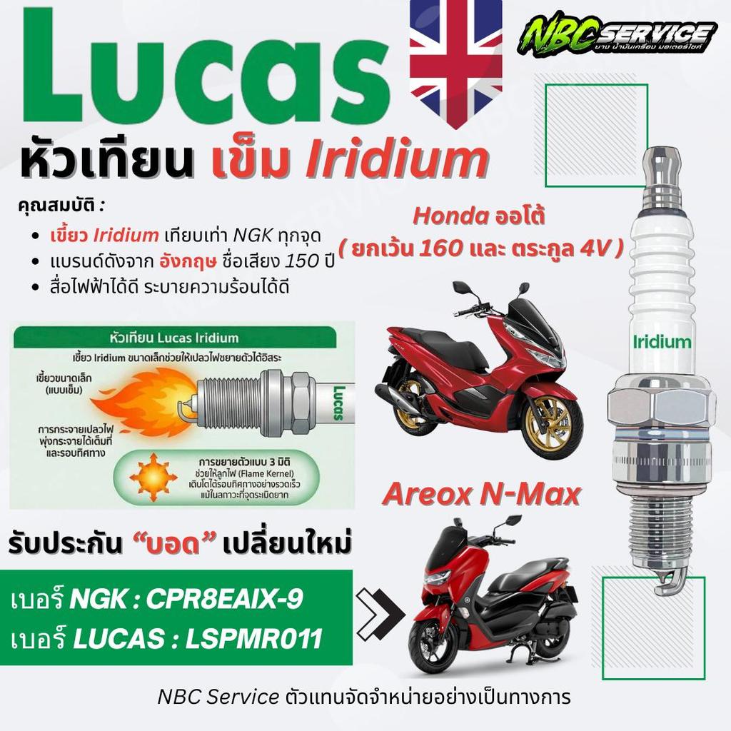 Lucas หัวเทียนเข็ม IRIDUIM รหัส LSPMR011 เทียบ NGK (CPR8EAIX-9) ใส่ Honda ออโต้ *ยกเว้น 160 และ 4V แ