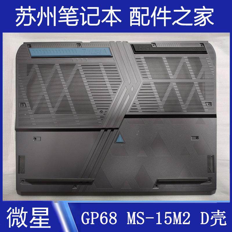 MSI/MSI Titan GP68 Vector GP68 MS-15M1 15M2 D Case เคสโน๊ตบุ๊ค
