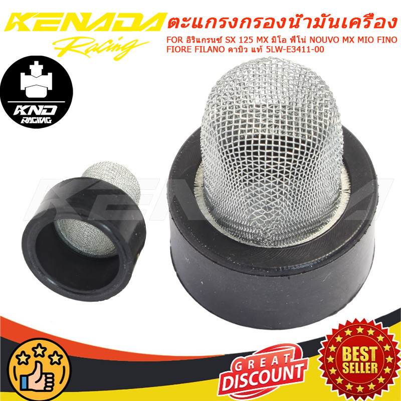 ตะแกรง กรองน้ำมันเครื่อง อิริแกรนซ์ SX 125 MX มิโอ ฟีโน่ NOUVO MX MIO FINO FIORE FILANO คาบิว แท้ 5LW-E3411-00