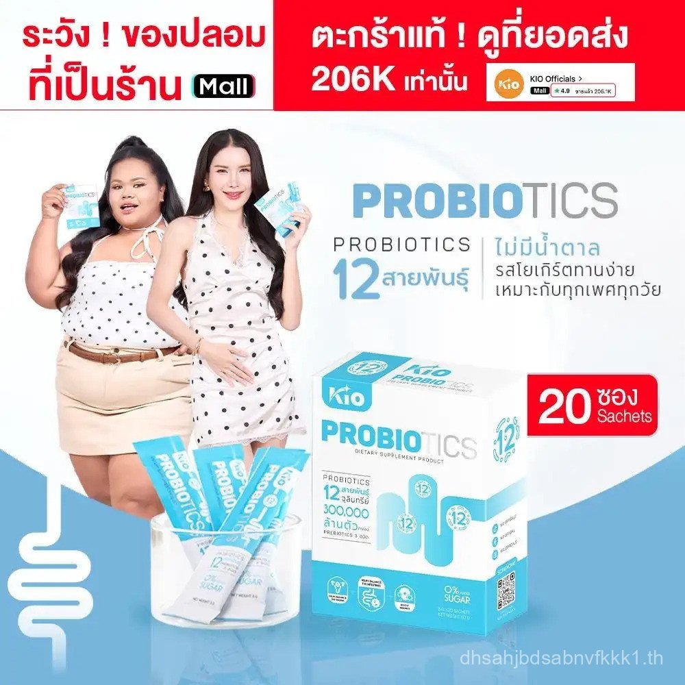 KIO Probiotic (หลักบริษัท) ผลิตภัณฑ์อาหารเสริม Pro + Prebiotic ซินไบโอติก