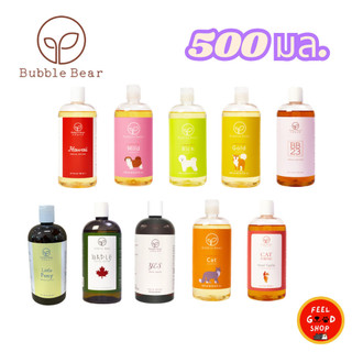 Bubble Bear (500ml) เเชมพู สำหรับสุนัข เเละเเมว ลดขนร่วง กลิ่นหอมยาวนาน ออเเกนิค 100% ปลอดภัยต่อสัตว์เลี้ยงเเม้น้องเลีย