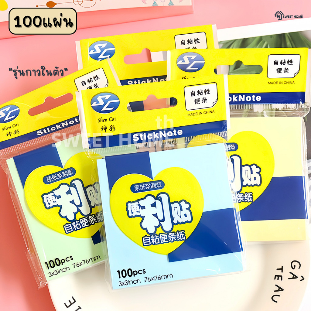 กระดาษโน๊ตกาวในตัว(100แผ่น) เครื่องเขียน อุปกรณ์สํานักงาน บันทึกโน๊ต อุปกรณ์การเรียน Sticky Note สมุดโน๊ต สมุดฉีก