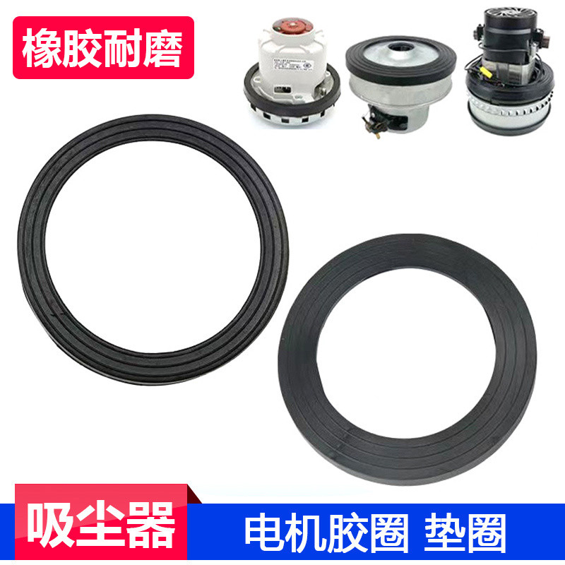 Jieba Chaobao เครื่องดูดฝุ่นปะเก็นมอเตอร์ BF501 มอเตอร์แหวนยางหัวซีลแหวนยางกันกระแทกอุปกรณ์เสริมสากลทําความสะอาด