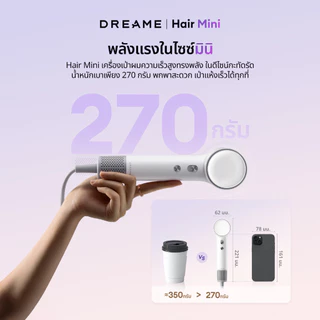 Dreame Hair Mini High-Speed Hair Dryer ไดร์เป่าผมความเร็วสูง เป่าแห้งใน 2 นาที ดูแลเส้นผมด้วยไอออนลบ