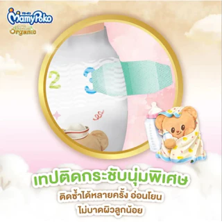 (1ห่อ) Mamypoko super premium organic มามี่โพโค พรีเมียม ออร์แกนิค ผ้าอ้อมสำเร็จรูป แบบเทป แบบกางเกง