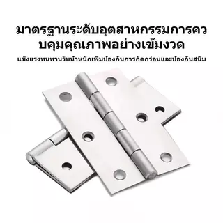 บานพับสแตนเลส ขนาด 1.5/2/3/4 นิ้ว บานพับผีเสื้อ บานพับตู้ บานพับประตูหน้าต่าง แบบพับได้ แข็งแรง ทนทาน ใช้กับตู้เสื้อผ้า
