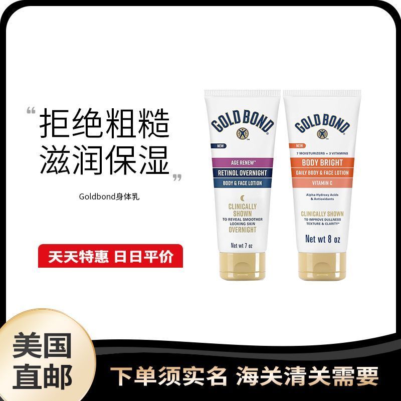 US Direct Mail gold Bond gold Bond vc Niacinamide Fruit Acid Body Lotion+Peptide A Retinol Night Cre