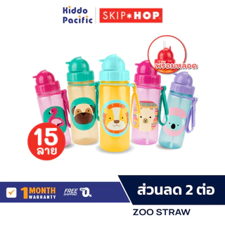 Skip Hop Zoo Straw Bottle กระบอกน้ำ พลาสติก พร้อมหลอดดูด มีสายคล้อง 13 ออนซ์