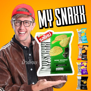 my snaxx มายสแน็คซ์ มันฝรั่งแผ่นหยักทอดกรอบ my jelly มายเยลล…