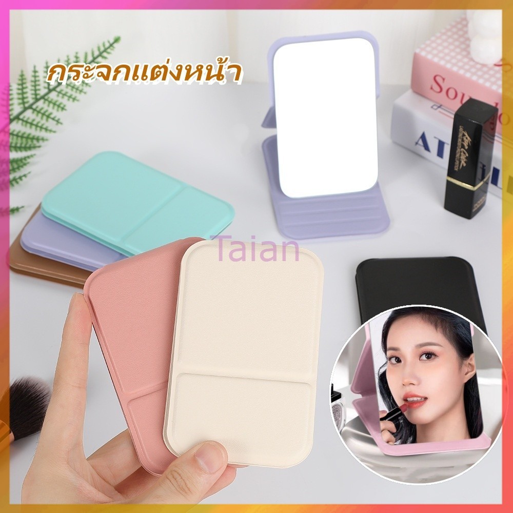 Taian กระจกแต่งหน้า กระจกแต่งหน้าแบบพับได้ กระจกแต่งหน้าแบบพกพา กระจกพับได้แบบใช้มือถือ หนัง PU ขนาด พกพาสะดวก