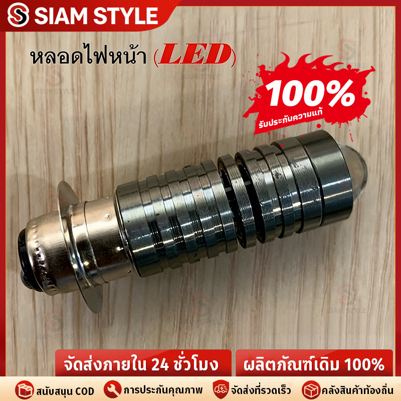 🔥ราคาต่ำจำกัดเวลา🔥ไฟหน้า รถมอเตอร์ไซค์ LED ไฟสูง ไฟต่ำ ในหลอดเดียวกัน ขั้ว P15D แสงสีขาว