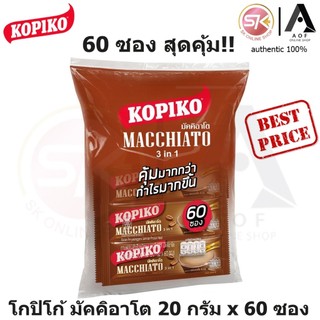 [60ซอง] KOPIKO โกปิโก้ มัคคิอาโต กาแฟปรุงสำเร็จ 20 กรัม x 60 ซอง