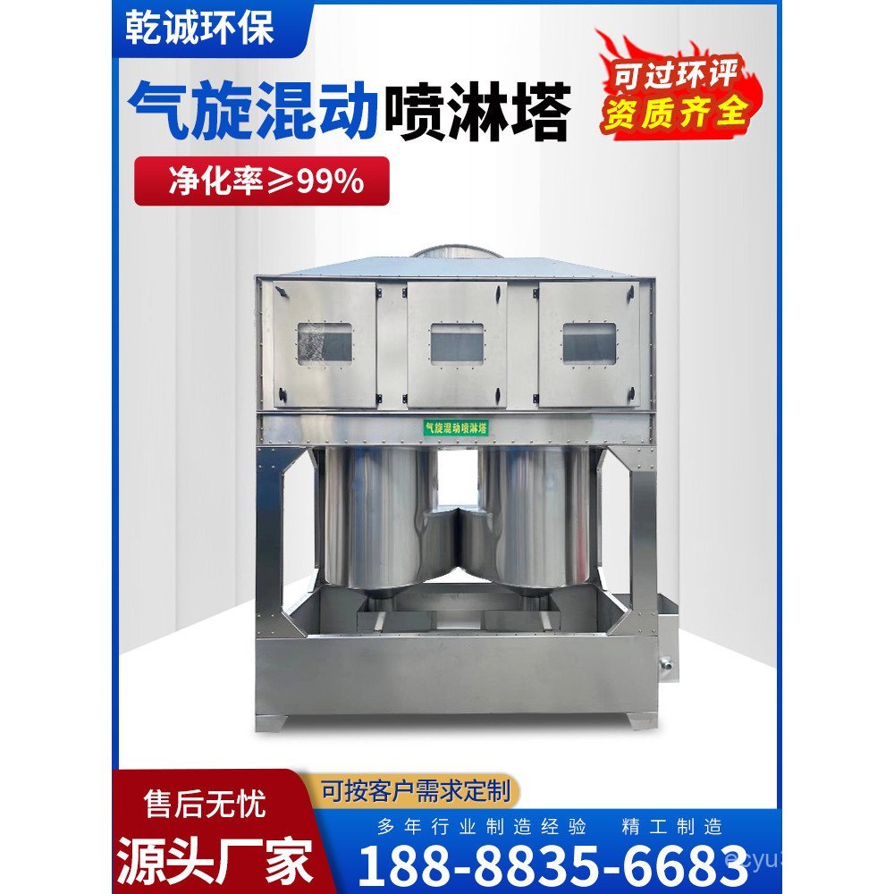 Lacquer Flow Industrial Mixed Cyclone Stainless Steel Dynamic Fog Dust Removal Treatment Spray Tower