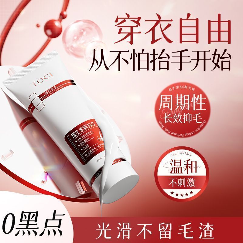 [TOCI] วิตามิน b5 ครีมกําจัดขนผมส่วนตัวขนรักแร้มือขาผมชายหญิงนักเรียนกําจัดขนเครื่องมือที่มีประโยชน์