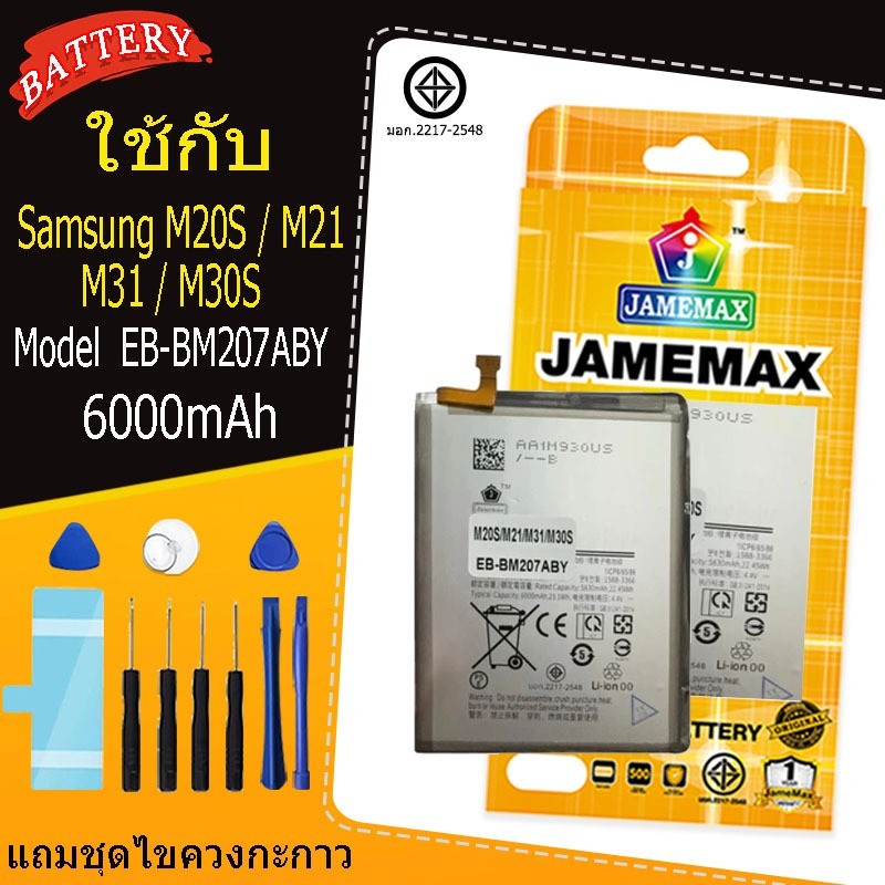 แบตเตอรี่สำหรับ Samsung  M20S / M21 / M31 / M30S Model  EB-BM207ABY  คุณภาพระดับพรีเมี่ยม