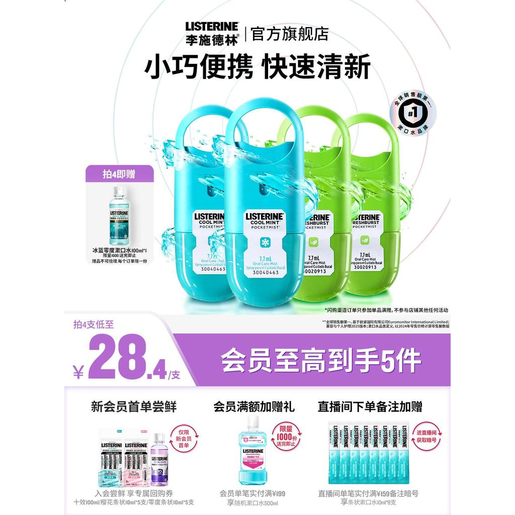สินค้าใหม่ พร้อมส่ง Listerine Mint Oral Breath Freshener Bad Spray ลดกลิ่นปาก Kissing Handy Tool Por