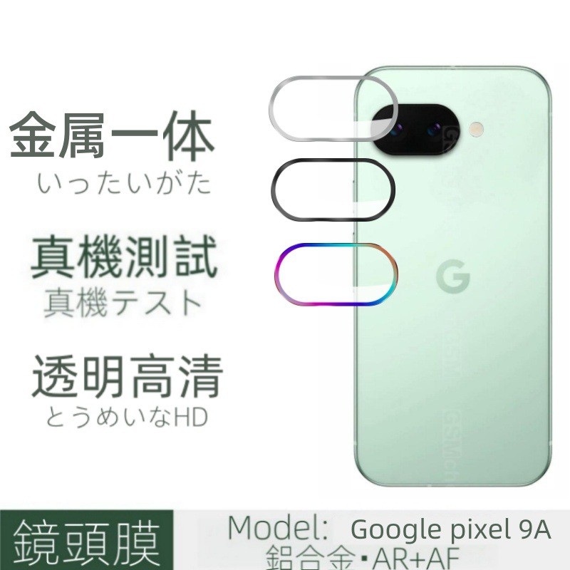 เหมาะสําหรับ Google Googlepixel9a ฟิล์มเลนส์โลหะแบบบูรณาการรวมทุกอย่างฟิล์มเลนส์กันกระแทกไม่เกิดพิกเ