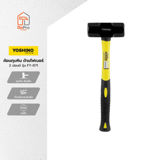 YOSHINO ค้อนทุบหิน ด้ามไฟเบอร์ 2 ปอนด์ รุ่น FY-071 |EA|