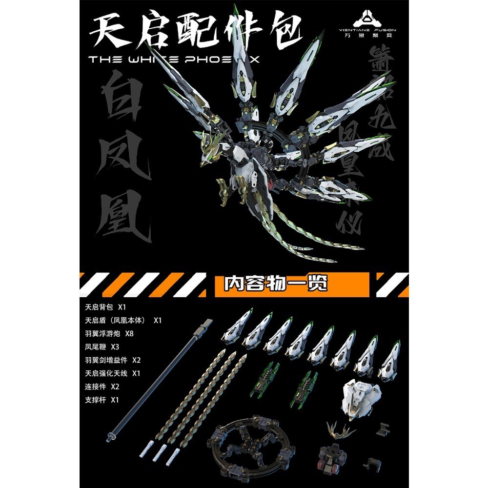 เวียงจันทน์ THE WHITE PHOENIX 1/100 รุ่น Apocalypse Accessory Bag PHOENIX Accessory Backpack Mecha Model Accessory Bag ราคา ถูกที่สุด ดีลบีเคเค แกลเลอรีภาพที่ 4