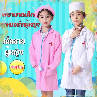 ชุดหมอเสื้อหมอ ชุดหมอเด็กผู้หญิง พยาบาลเด็ก ชุดหมอ ชุดคอสเพลย์หมอ i am a doctor