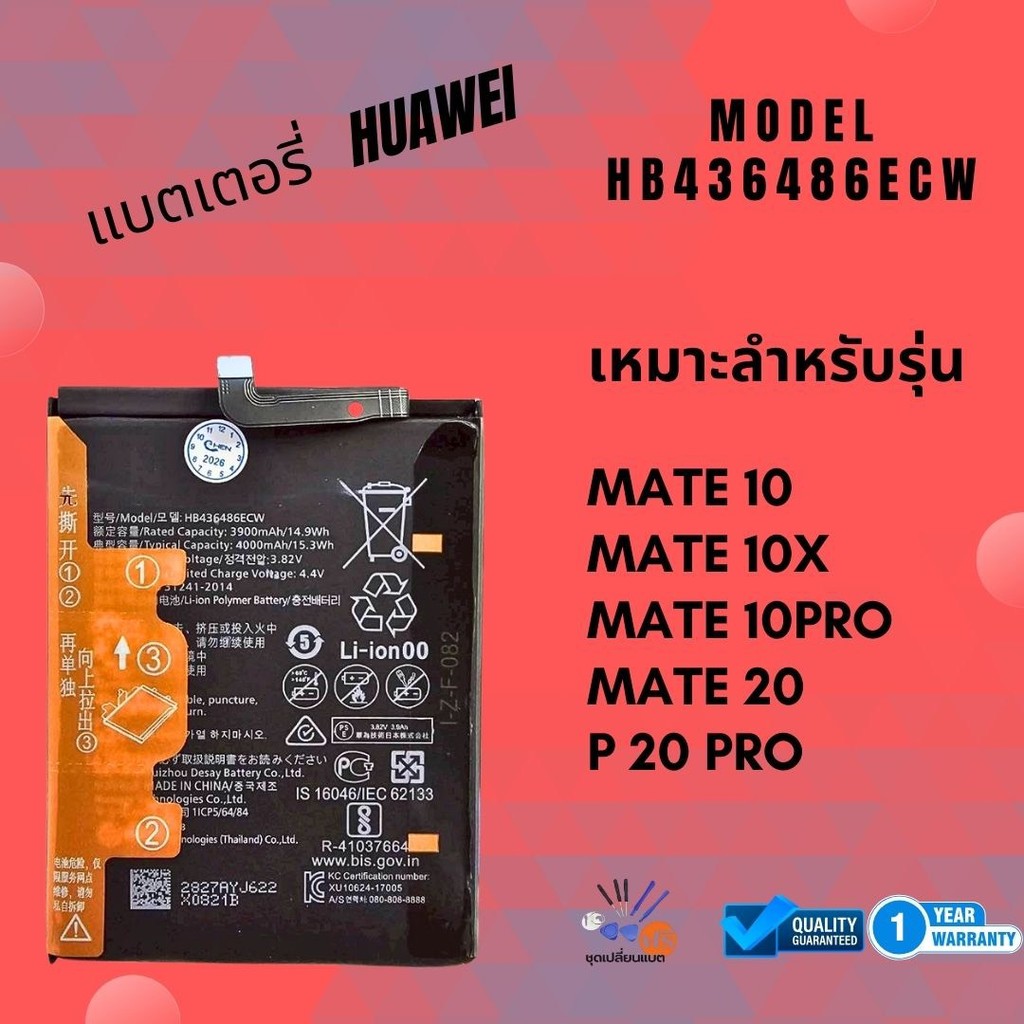 แบตเตอรี่ HuaweiMate 10 pro/P20 Pro/Mate 10/Mate 20/ HB436486ECW ประกันสินค้า 3 เดือน พร้อมส่ง