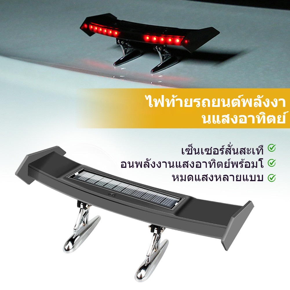 มินิพลังงานแสงอาทิตย์ขนาดเล็กรถ LED สปอยเลอร์หลังวิงสไตล์ GT ไฟเตือนรถไฟเลี้ยว 4 โหมดตกแต่ง