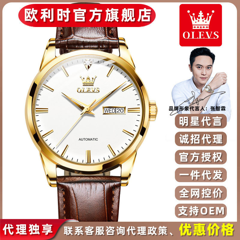 Celebrity-endorsed Oulishi watch, trendy mechanical watch, men's leather strap watch, men's watch