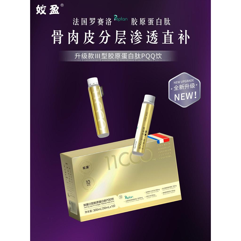 Ying Ying French Roxello Collagen Brightening Oral Liquid โมเลกุล Jiao Ying Ying Ying Ying Ying Roxe