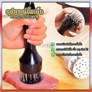 Xintai ส้อมจิ้มเนื้อ ที่ทุบเนื้อ อุปกรณ์ที่จิ้มเนื้อ ที่จิ้ม…