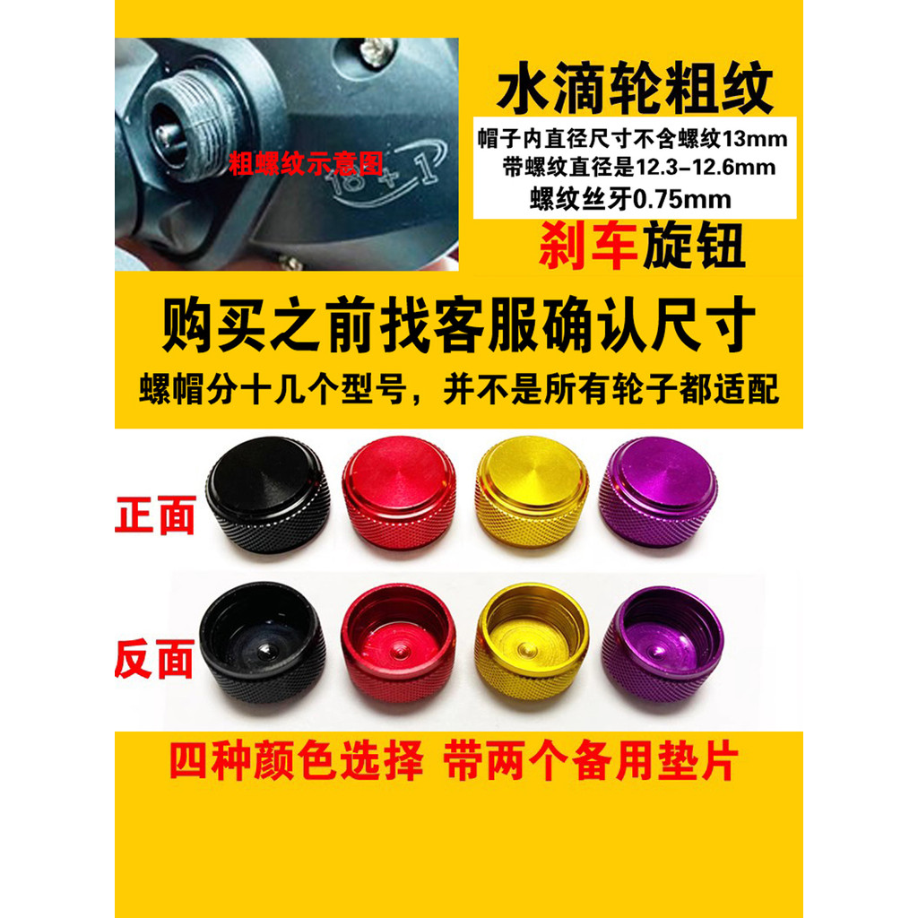 แขนแต่งรอก แขนแต่งรอกหยดน้ำ Water Drop ล้อ Fine-Tuning Nut สำหรับเบรกของรีลตกปลามีถ้วยปรับโลหะหยาบ G