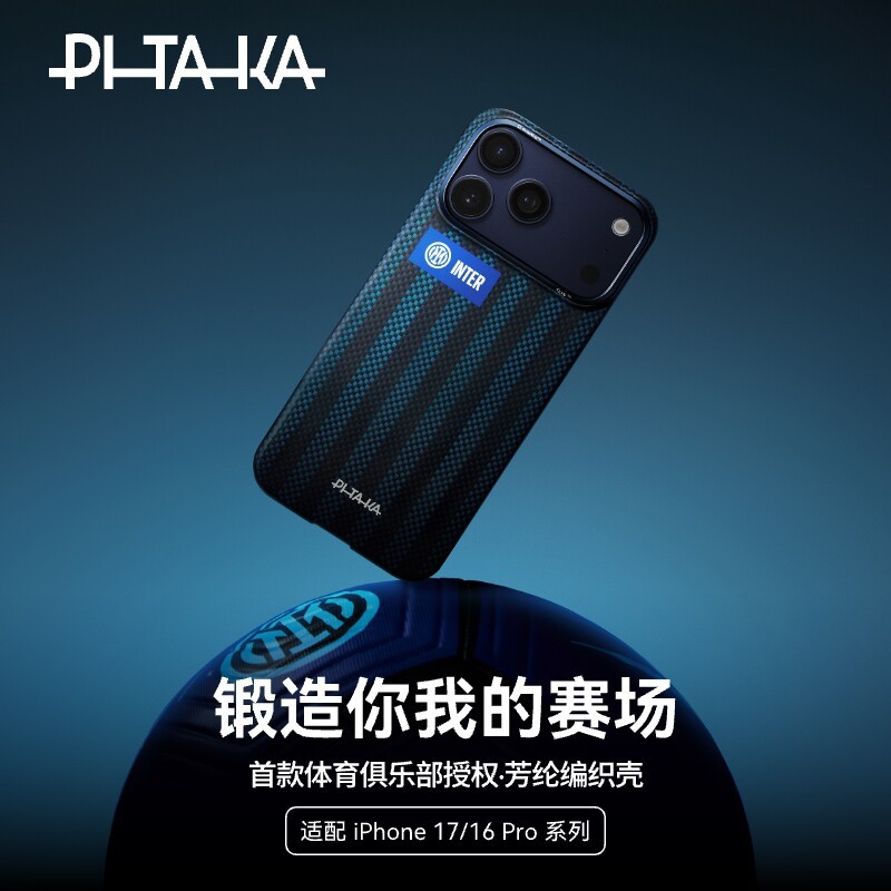 PITAKA International Milan รุ่นที่ได้รับอนุญาตอย่างเป็นทางการเหมาะสําหรับ Apple iphone17promax เคสโท