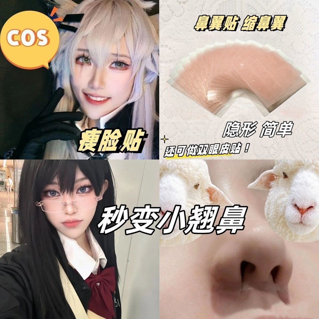 COS Dedicated Fiber Strip Nose Narrowing Patch แผ่นแปะยกกระชับใบหน้า Nose-na#现货COS专用纤维条缩鼻贴瘦脸贴缩鼻翼小鼻窄