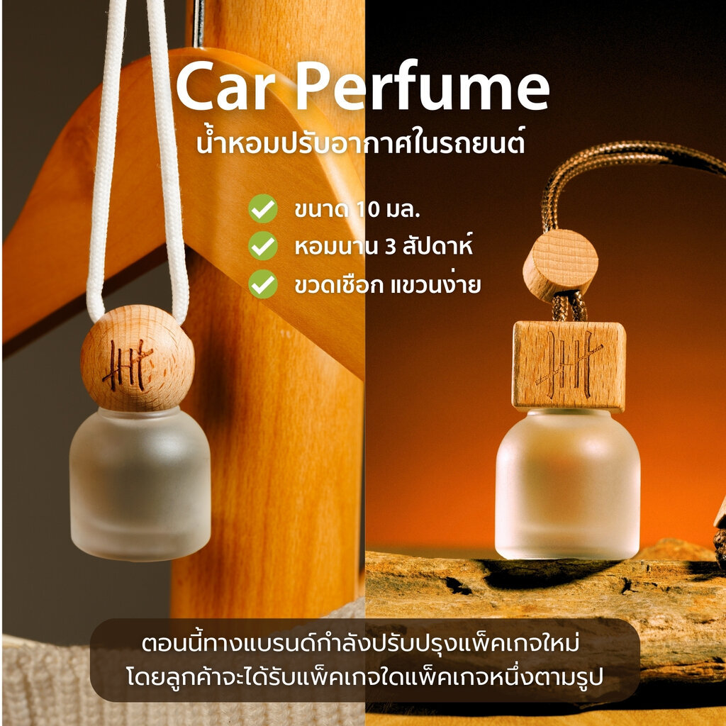 Hanky House น้ำหอมปรับอากาศ รถยนต์ 8มล กลิ่นโรงแรมหรู กลิ่นเบลน ธรรมชาติ Car Perfume น้ำหอมรถยนต์ CAR