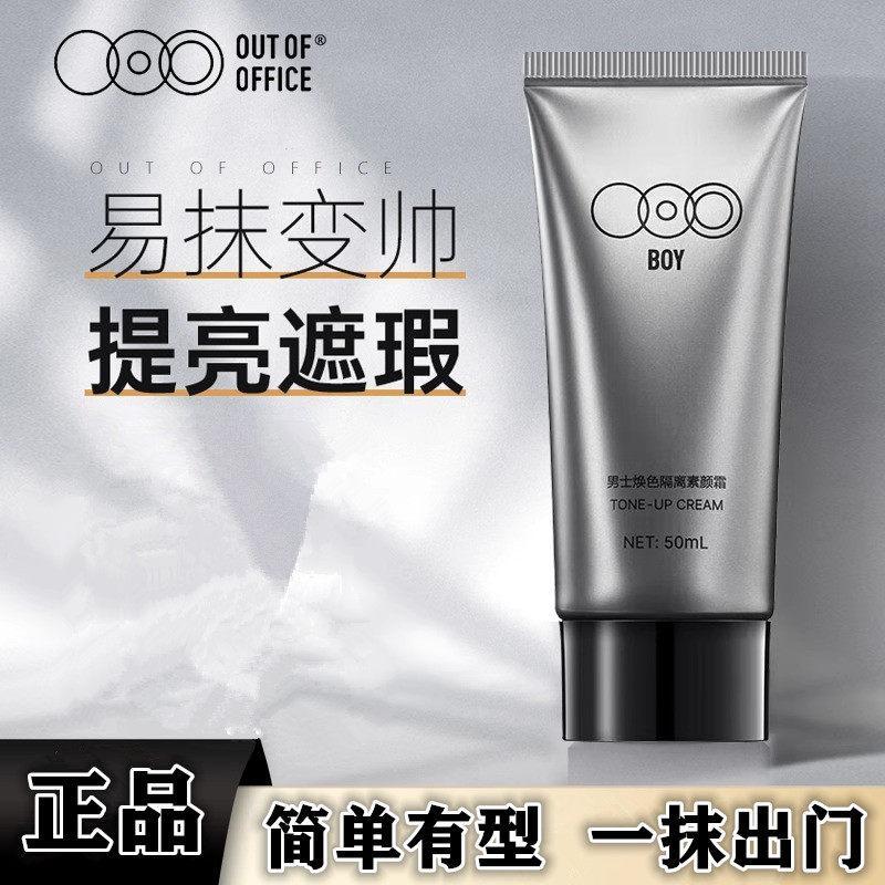 OUT OF OFFICE Ouye Mens Base Makeup Cream OOO Lazy bb Cream ครีมกันแดดฐานคอนซีลเลอร์ 3 นิ้ว 12026031