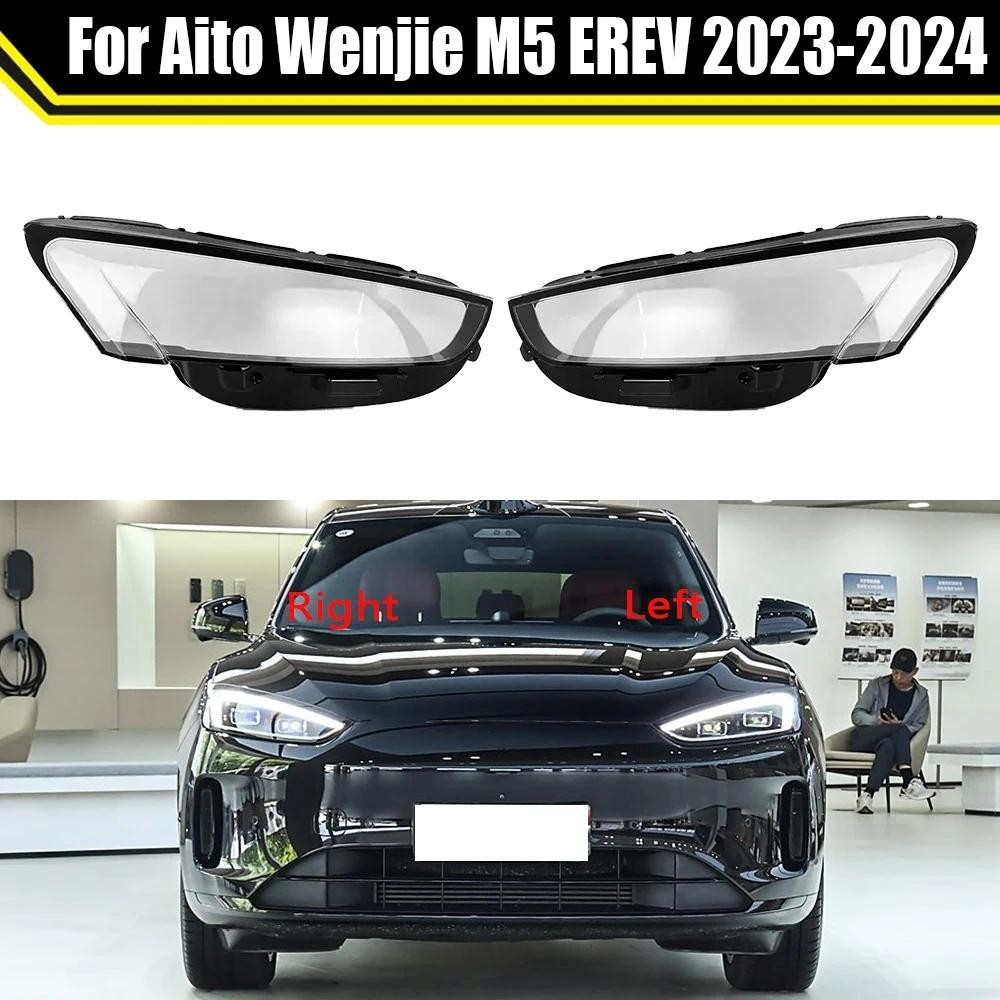 ไฟหน้าอัตโนมัติสําหรับ Aito Wenjie M5 EREV 2023 2024 รถด้านหน้าไฟหน้าเลนส์ฝาครอบ Shell ไฟหน้า Clear 