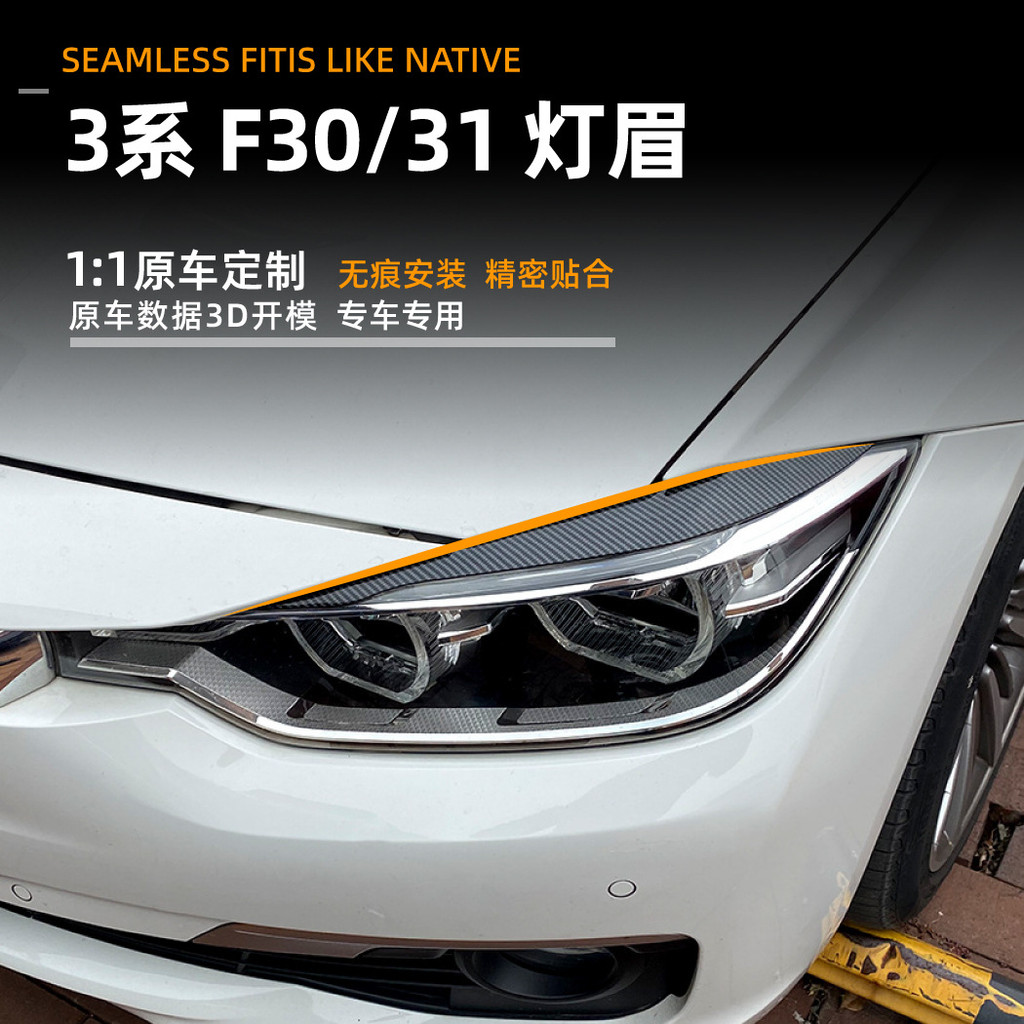 เหมาะสําหรับ BMW 3 Series BMW F30 F31 318i 320i 2012-2018 Light Eyebrow รถสติกเกอร์การปรับเปลี่ยนอุป