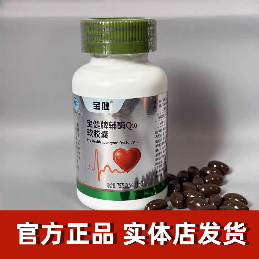 ปักกิ่ง Baojian ยี่ห้อ Coenzyme Q10q10 แคปซูลอ่อน 0.5g * 150 แคปซูล/ขวดอย่างเป็นทางการปักกิ่ง Baojia