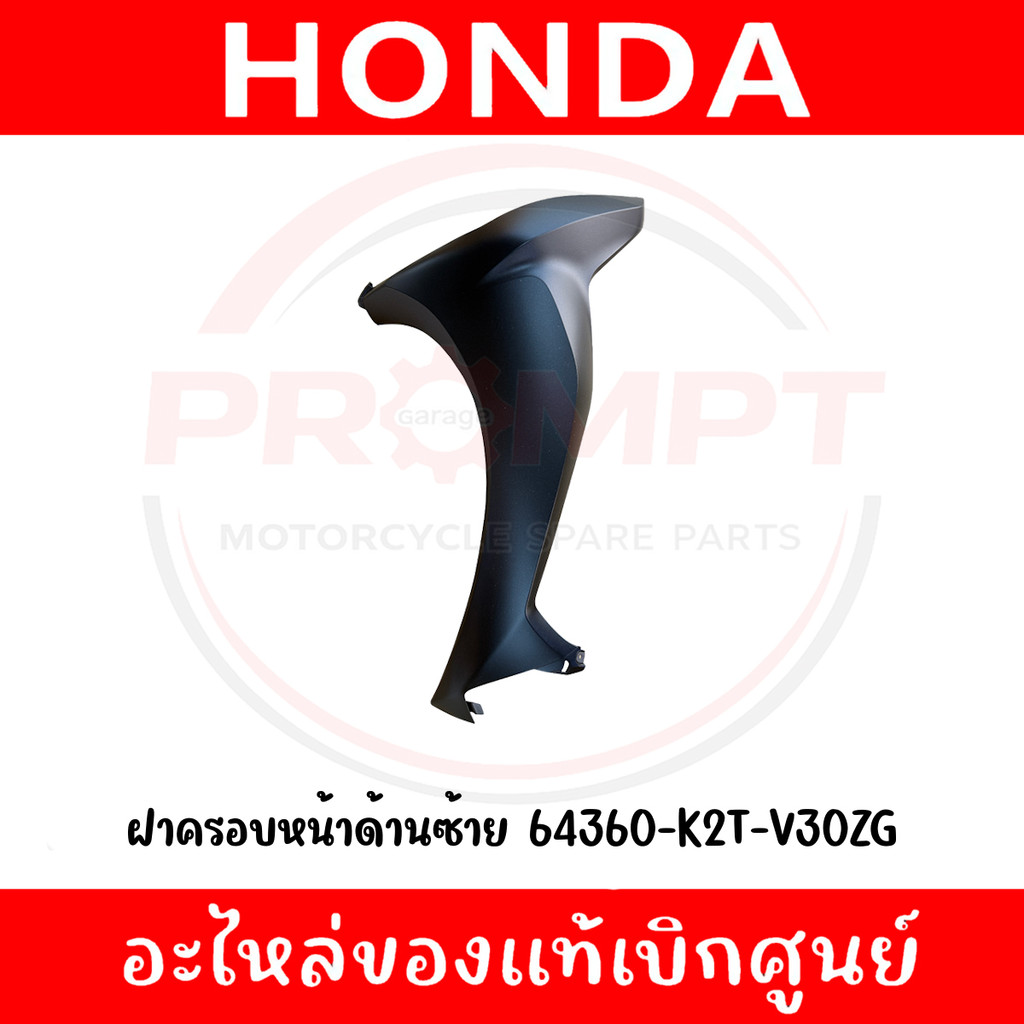 ชุดสี HONDA LEAD125 ปี2025 (สีดำ) แท้ศูนย์