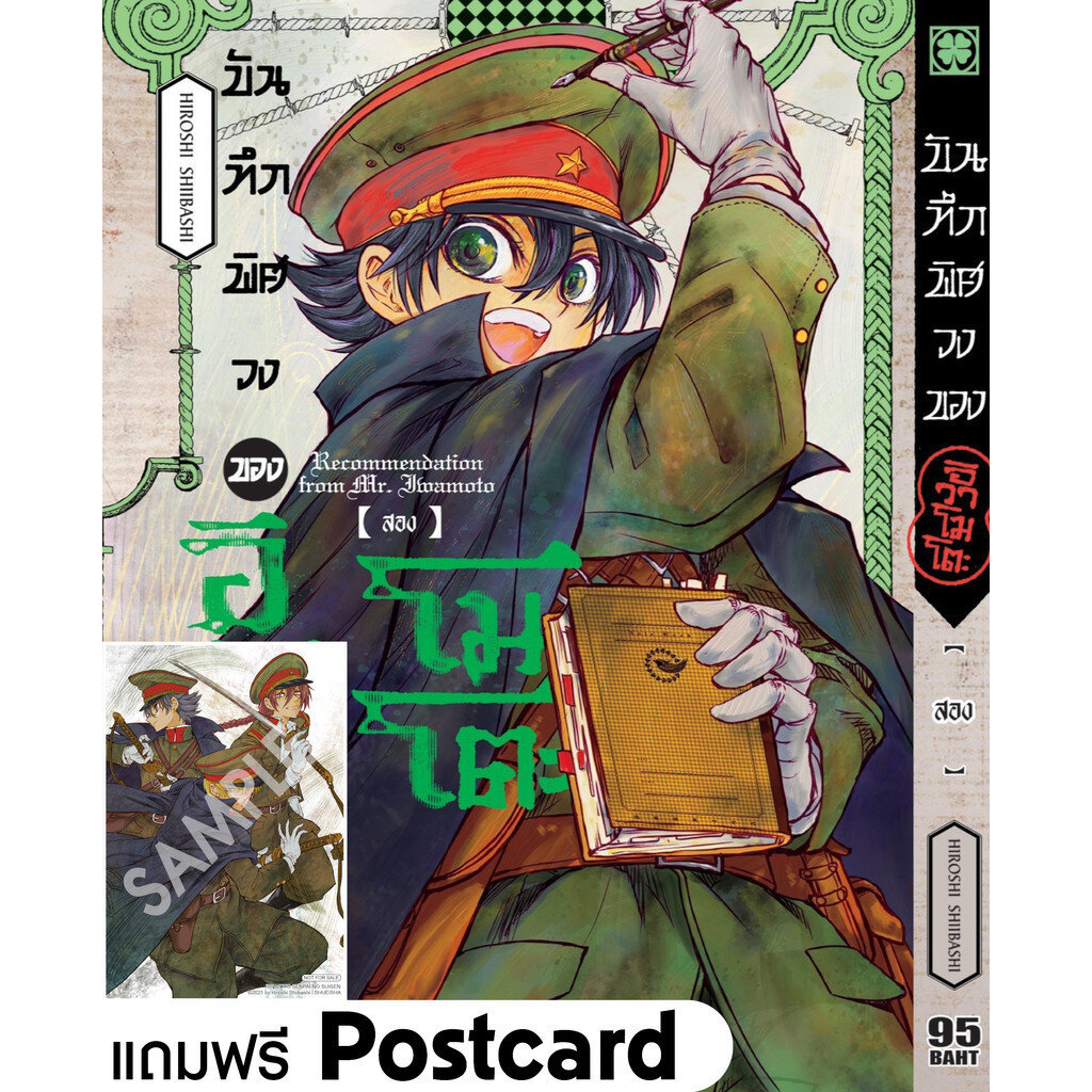 จอง บันทึกพิศวงของอิวาโมโตะ เล่ม 1-7 มือ 1 พร้อมส่ง