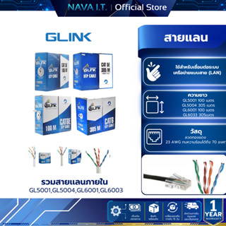 รวมสายแลนภายใน GLINK INDOOR GL5001 GL5004 GL6001 GL6003 CAT5…