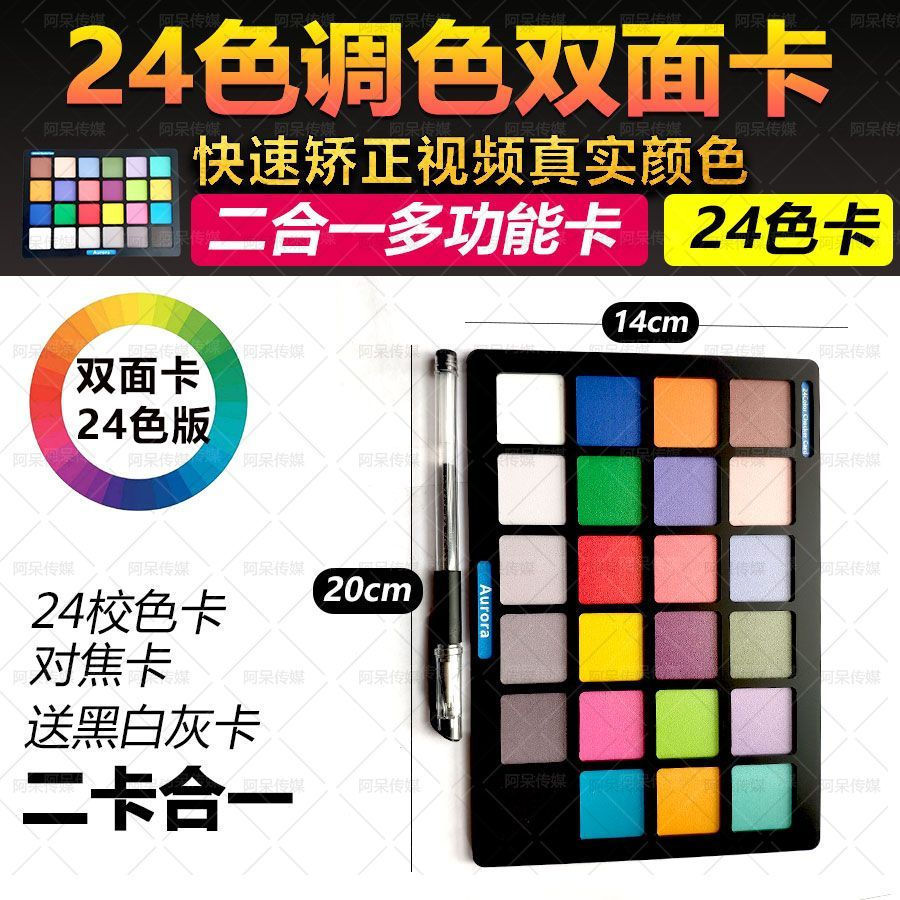 Card19Color Mixing24Color swatch card12y20Color adjustment card, digital photography card, DaVinci c