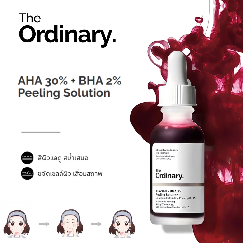 The Ordinary AHA 30% + BHA 2% Peeling Solution เซรั่มผลัดเซลล์ เผยผิวใหม่เรียบเนียน เปล่งปลั่งกระจ่างใส